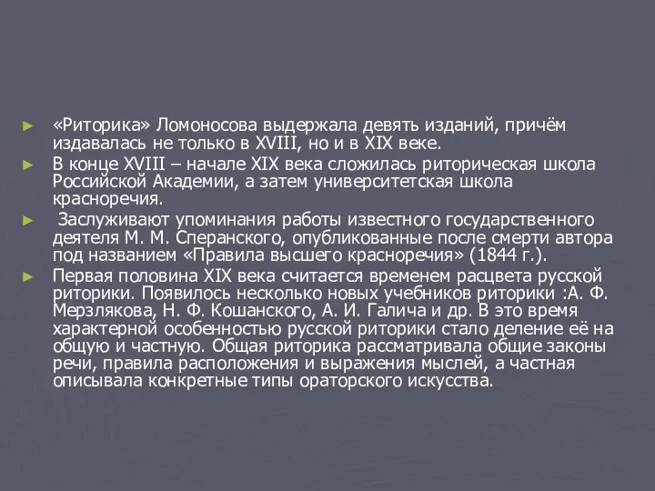 «Риторика» Ломоносова выдержала девять изданий, причём издавалась не только в