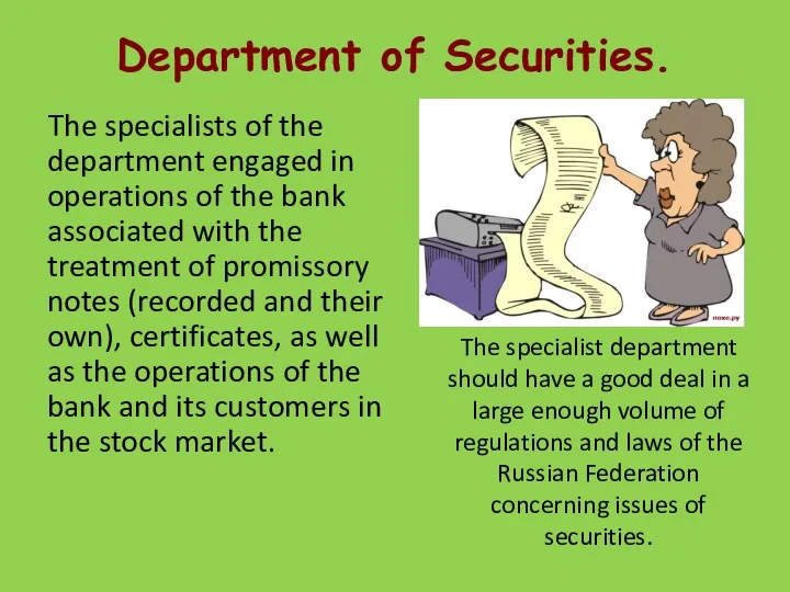 Department of Securities. The specialists of the department engaged in