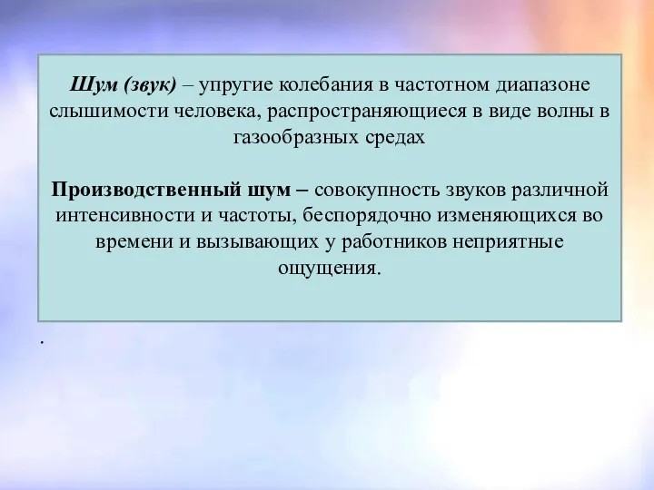 Для человеческого уха спектр слышимых звуковых колебаний лежит в диапазоне