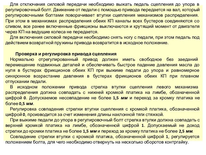 Для отключения силовой передачи необходимо выжать педаль сцепления до упора