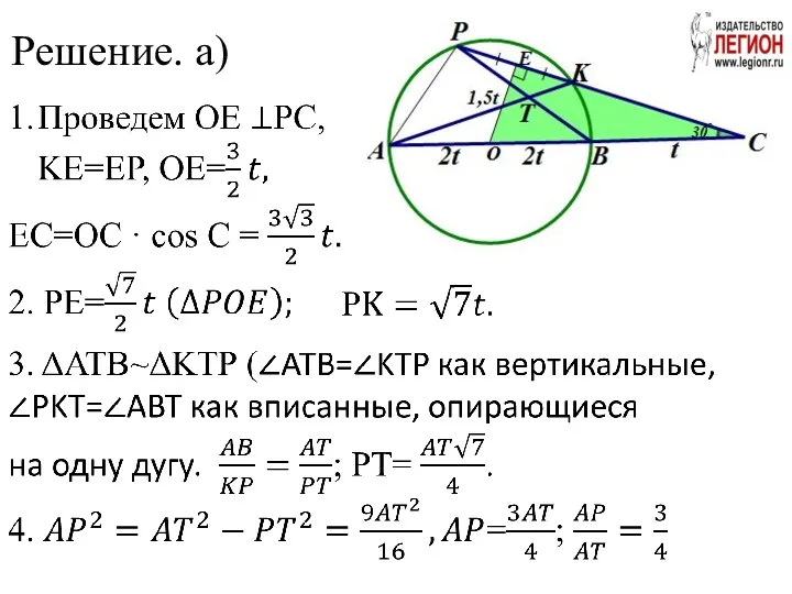 Решение. а)