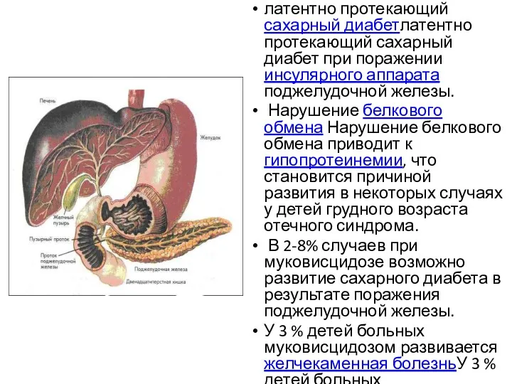 латентно протекающий сахарный диабетлатентно протекающий сахарный диабет при поражении инсулярного