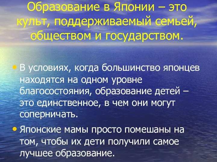 Образование в Японии – это культ, поддерживаемый семьей, обществом и государством. В условиях,