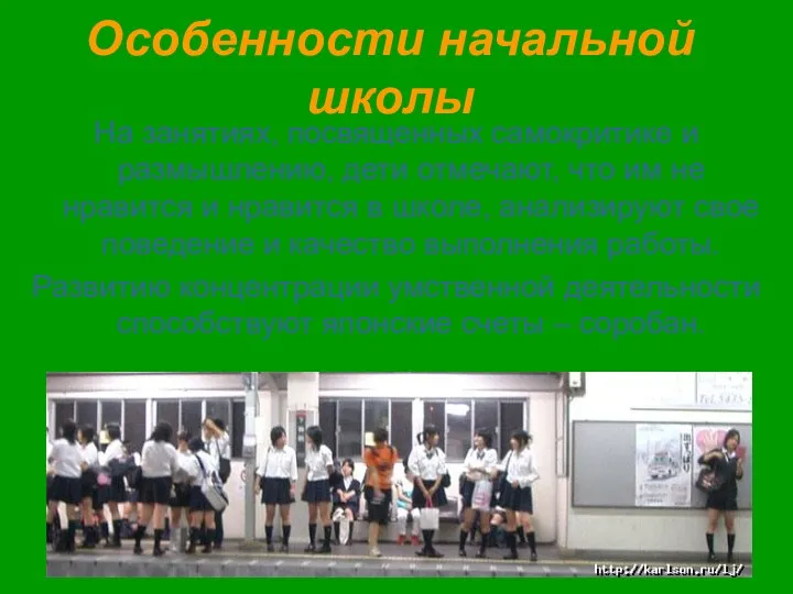 Особенности начальной школы На занятиях, посвященных самокритике и размышлению, дети отмечают, что им