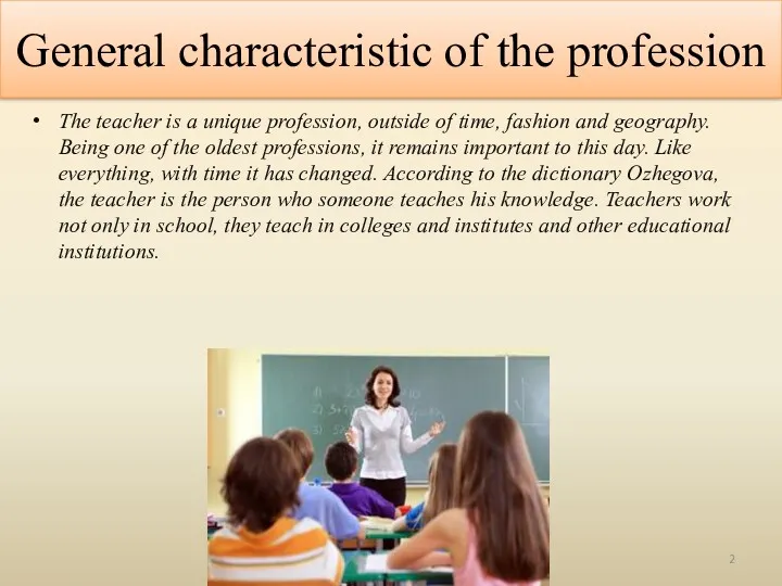 General characteristic of the profession The teacher is a unique