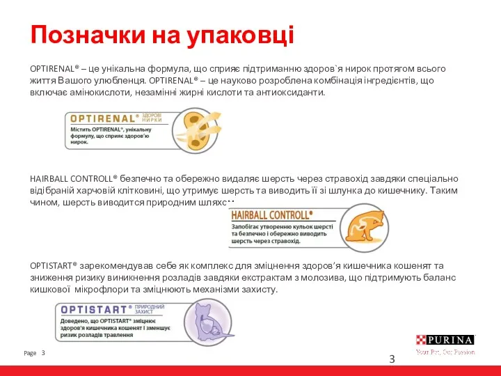 Позначки на упаковці OPTIRENAL® – це унікальна формула, що сприяє