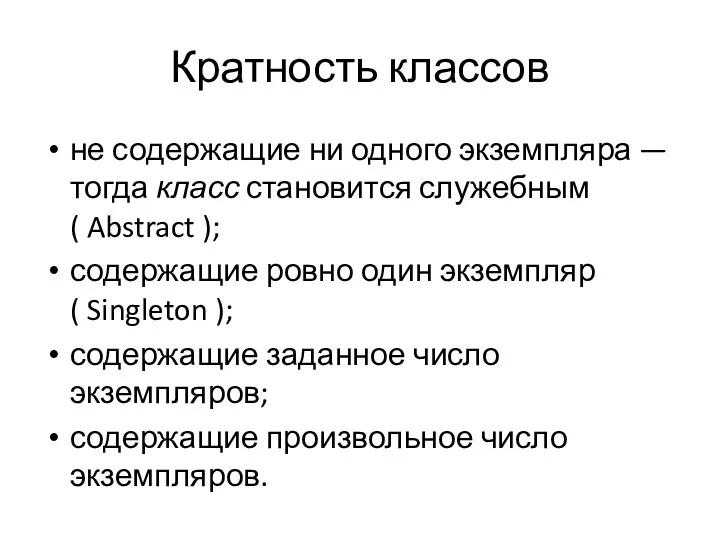 Кратность классов не содержащие ни одного экземпляра — тогда класс