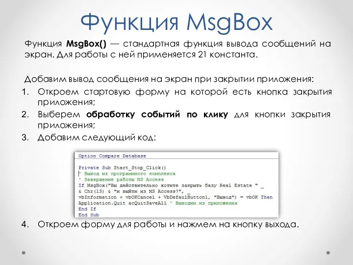 Функция MsgBox Функция MsgBox() — стандартная функция вывода сообщений на