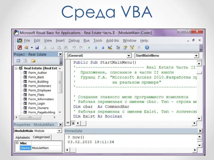 Среда VBA