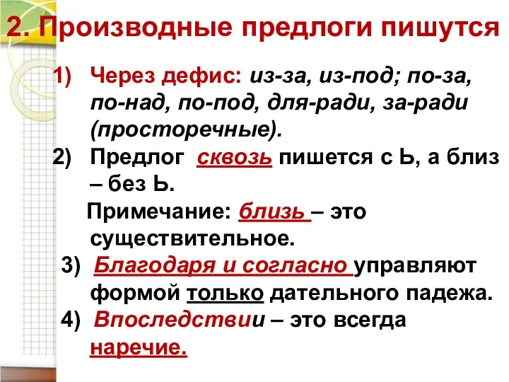 Через дефис: из-за, из-под; по-за, по-над, по-под, для-ради, за-ради (просторечные).