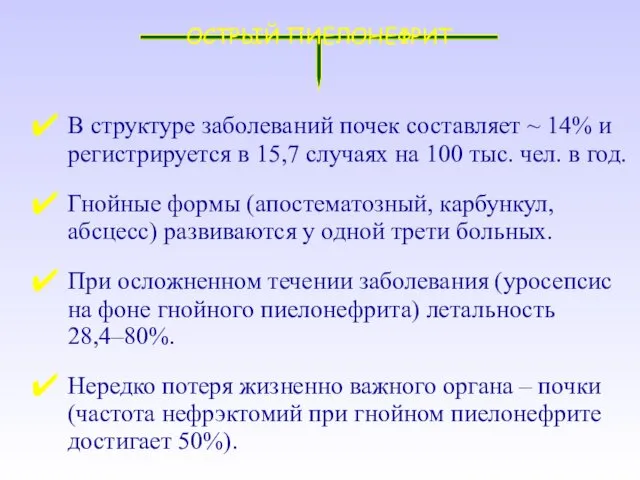 В структуре заболеваний почек составляет ~ 14% и регистрируется в