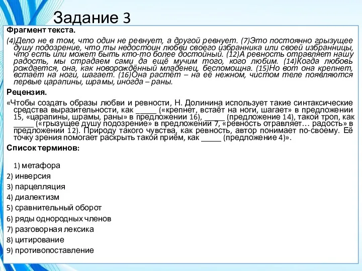 Задание 3 Фрагмент текста. (4)Дело не в том, что один