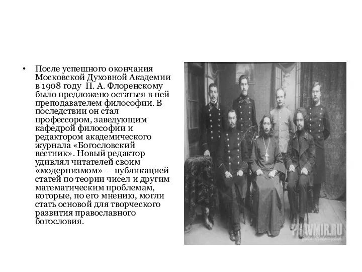 После успешного окончания Московской Духовной Академии в 1908 году П.