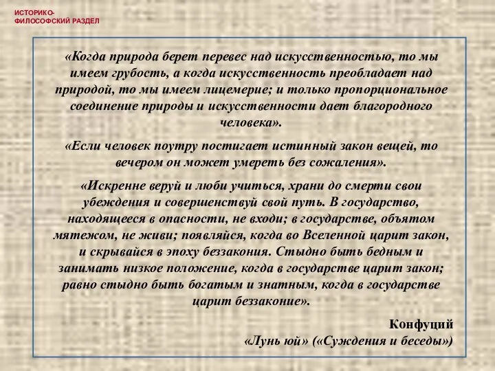 «Когда природа берет перевес над искусственностью, то мы имеем грубость,