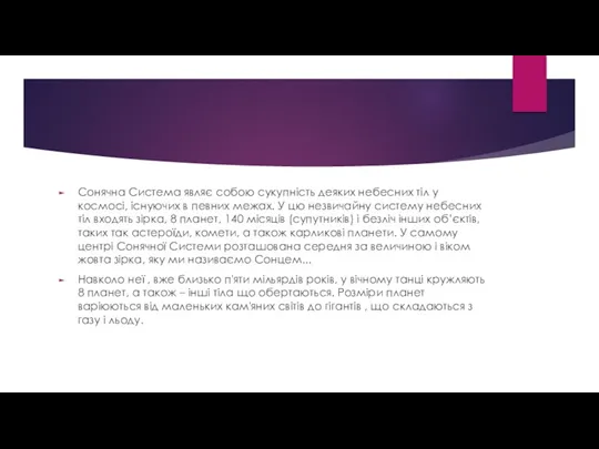 Сонячна Система являє собою сукупність деяких небесних тіл у космосі,