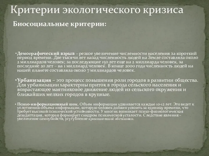 Демографический взрыв – резкое увеличение численности населения за короткий период