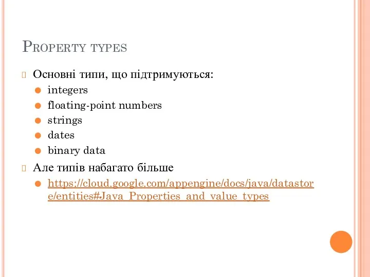 Property types Основні типи, що підтримуються: integers floating-point numbers strings