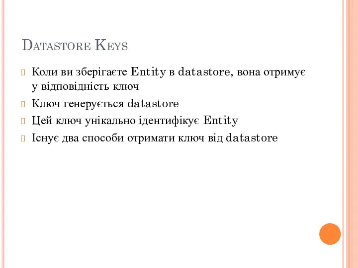 Datastore Keys Коли ви зберігаєте Entity в datastore, вона отримує