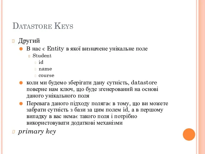 Datastore Keys Другий В нас є Entity в якої визначене