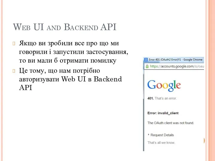 Web UI and Backend API Якщо ви зробили все про