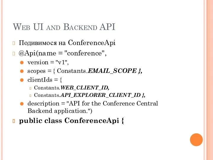 Web UI and Backend API Подивимося на ConferenceApi @Api(name =