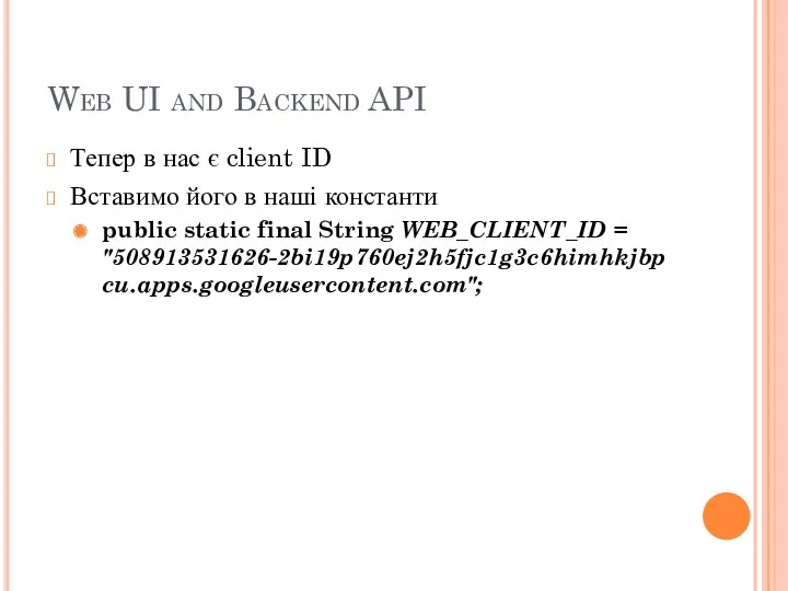 Web UI and Backend API Тепер в нас є client