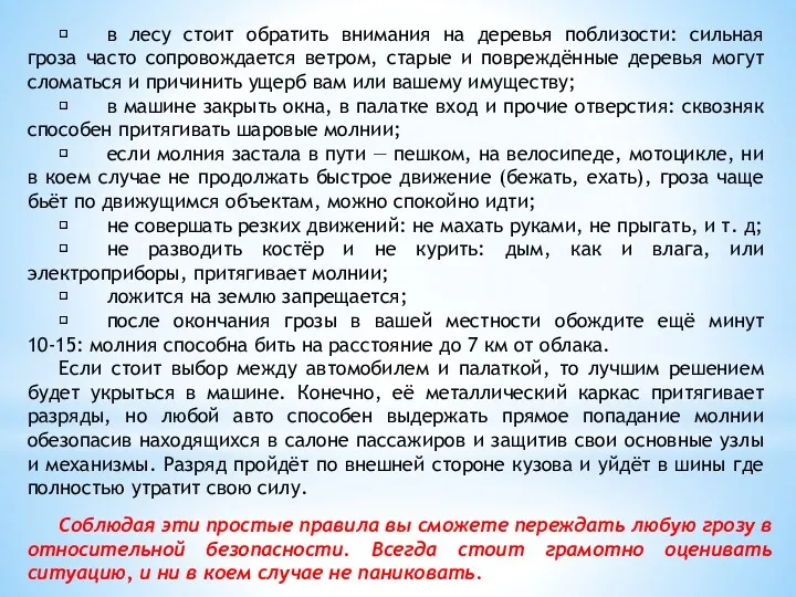  в лесу стоит обратить внимания на деревья поблизости: сильная