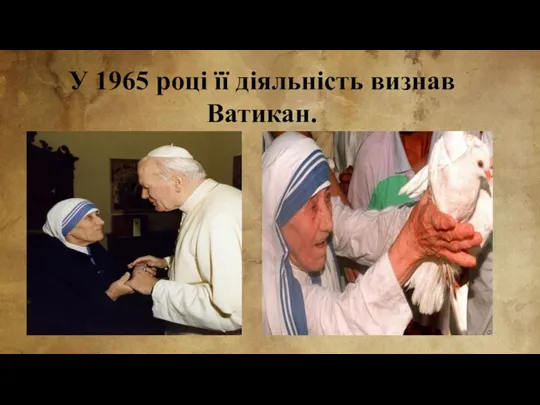 У 1965 році її діяльність визнав Ватикан.