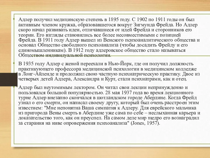 Адлер получил медицинскую степень в 1895 году. С 1902 по