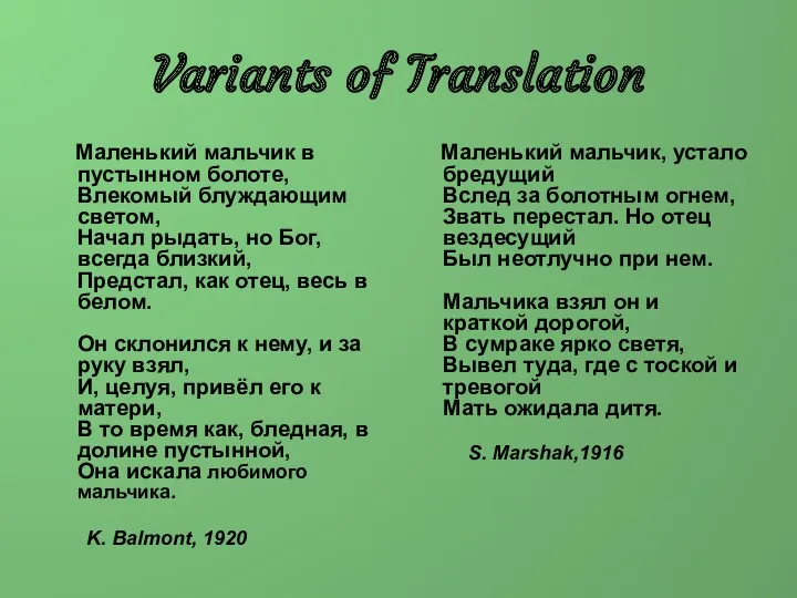 Variants of Translation Маленький мальчик в пустынном болоте, Влекомый блуждающим