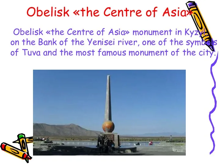Obelisk «the Centre of Asia» Obelisk «the Centre of Asia»