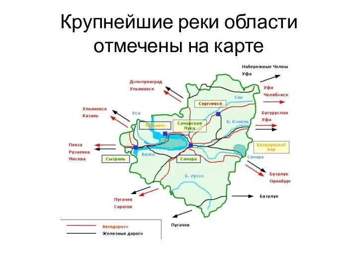 Крупнейшие реки области отмечены на карте