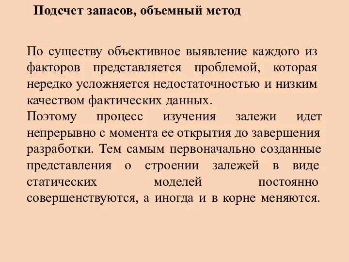 По существу объек­тивное выявление каждого из факторов представ­ляется проблемой, которая