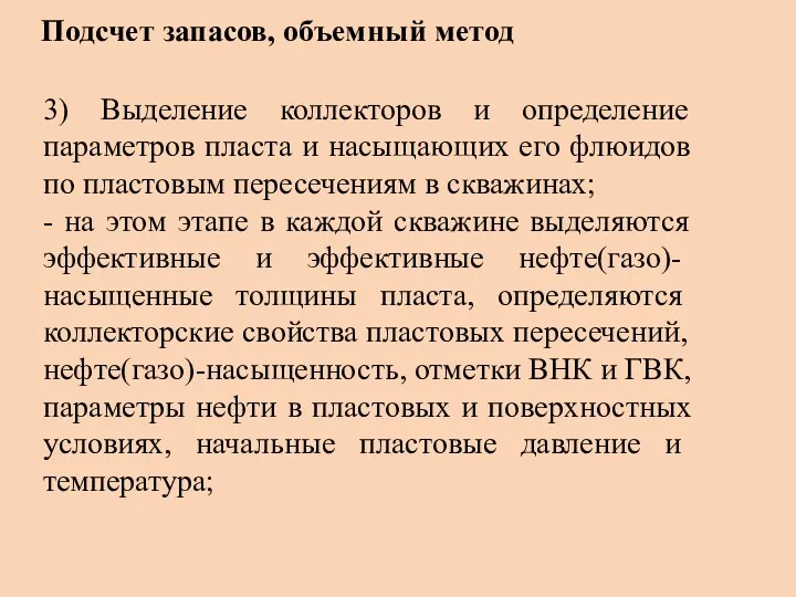 3) Выделение коллекторов и определение параметров пласта и насыщающих его