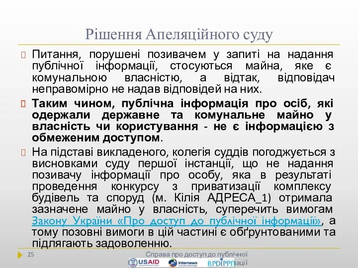 Рішення Апеляційного суду Справа про доступ до публічної інформації Питання,