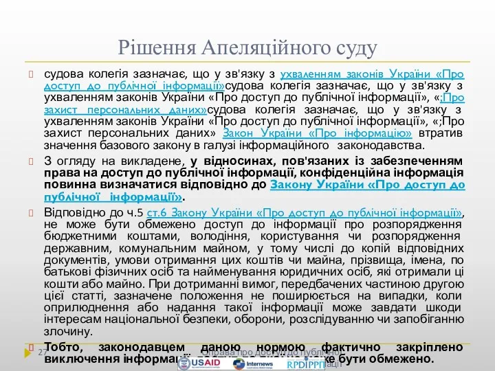 Рішення Апеляційного суду Справа про доступ до публічної інформації судова