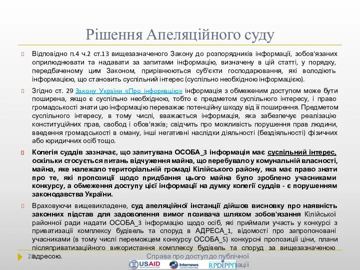 Рішення Апеляційного суду Справа про доступ до публічної інформації Відповідно