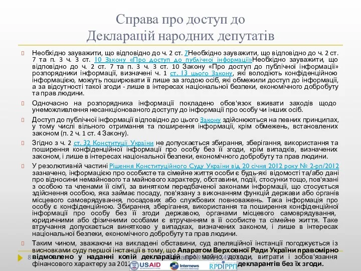 Справа про доступ до Декларацій народних депутатів Справа № 569/17496/13-а