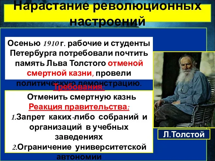 Нарастание революционных настроений Осенью 1910 г. рабочие и студенты Петербурга