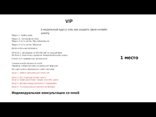 6 недельный курс о том, как создать свою онлайн школу