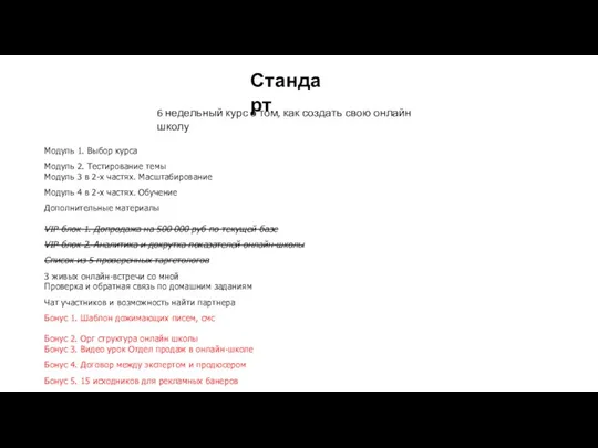 6 недельный курс о том, как создать свою онлайн школу