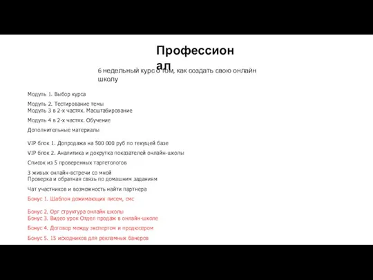 6 недельный курс о том, как создать свою онлайн школу