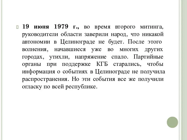 19 июня 1979 г., во время второго митинга, руководители области