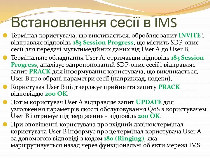 Встановлення сесії в IMS Термінал користувача, що викликається, обробляє запит