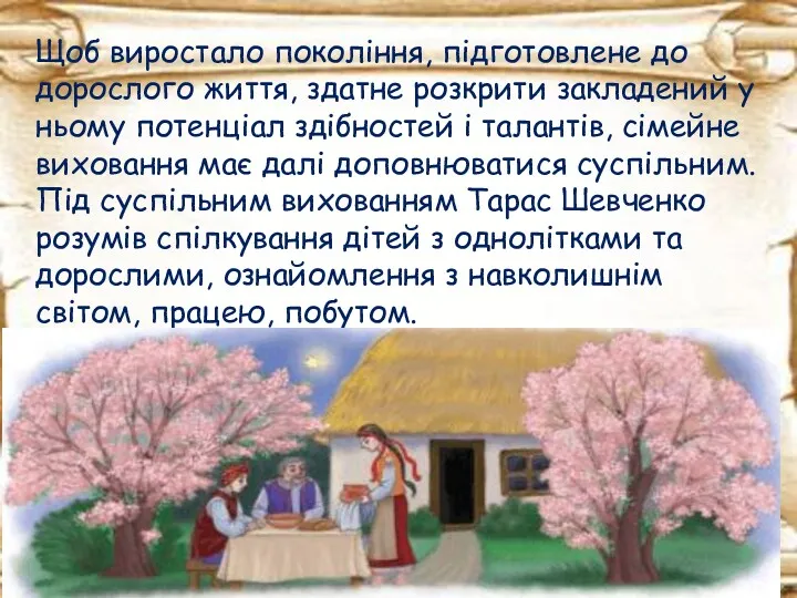 Щоб виростало покоління, підготовлене до дорослого життя, здатне розкрити закладений