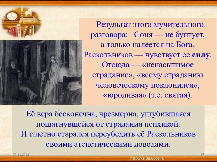 Её вера бесконечна, чрезмерна, углубившаяся пошатнувшейся от страдания психикой. И