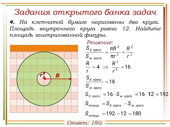 Задания открытого банка задач 4. На клетчатой бумаге нарисованы два