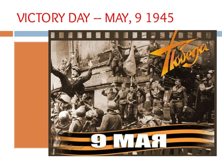 VICTORY DAY – MAY, 9 1945