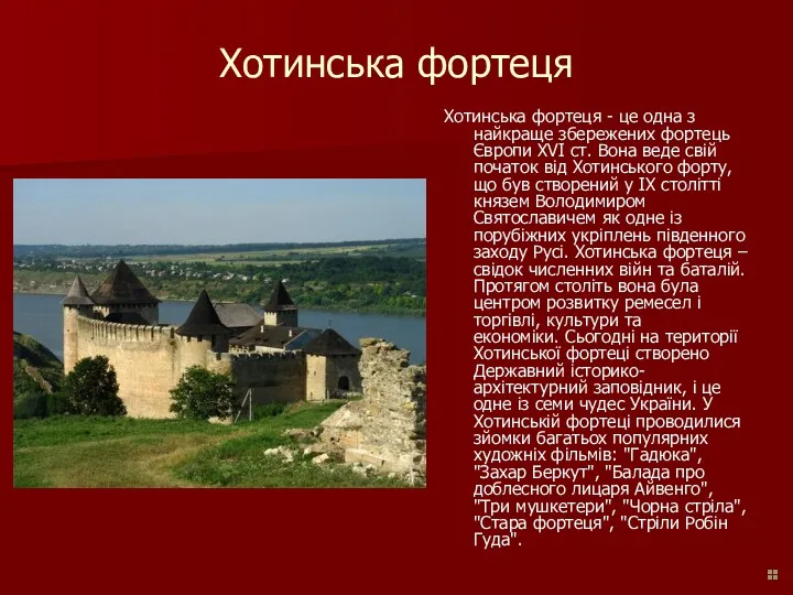 Хотинська фортеця Хотинська фортеця - це одна з найкраще збережених фортець Європи XVI