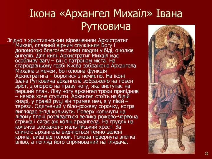 Ікона «Архангел Михаїл» Івана Рутковича Згідно з християнським віровченням Архистратиг Михаїл, славний вірним